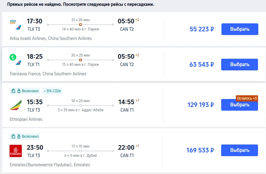 Рейсы из Тель-Авива в Гуанчжоу