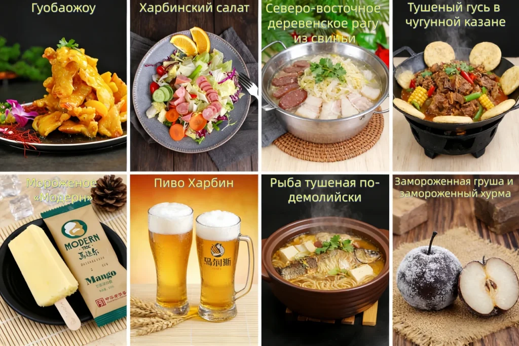 Харбин рецепт