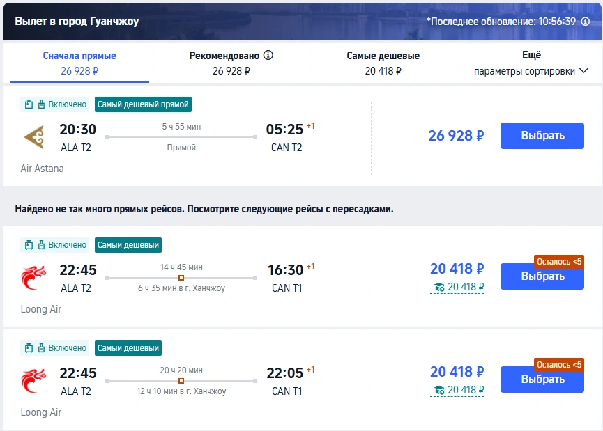 Рейсы из Алматы в Гуанчжоу