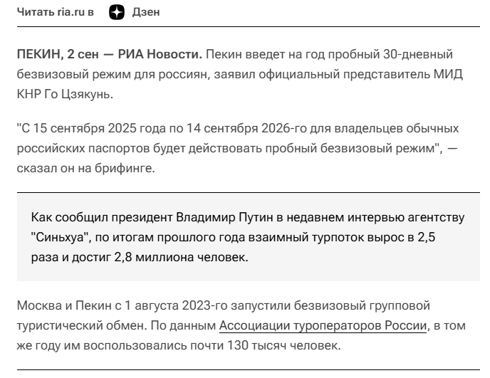 Китай введет для россиян безвизовый режим