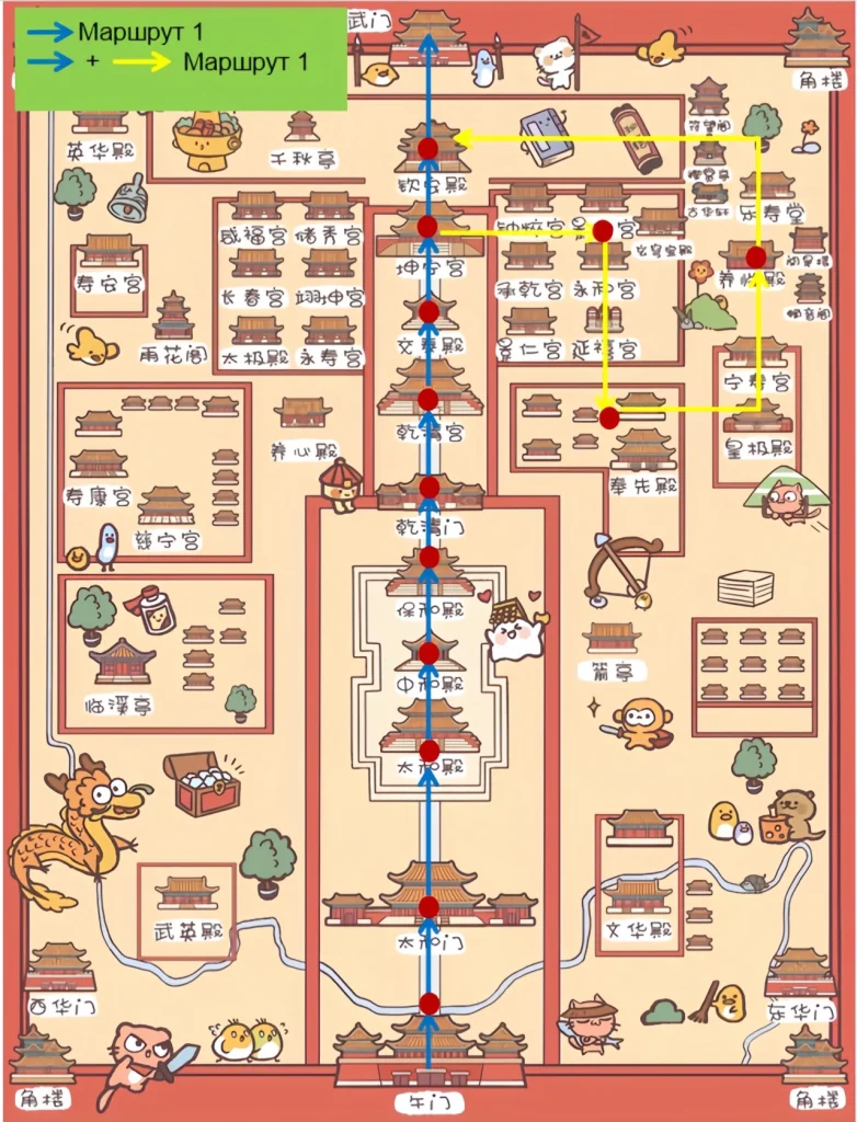 Маршрут экскурсии по Запретному городу