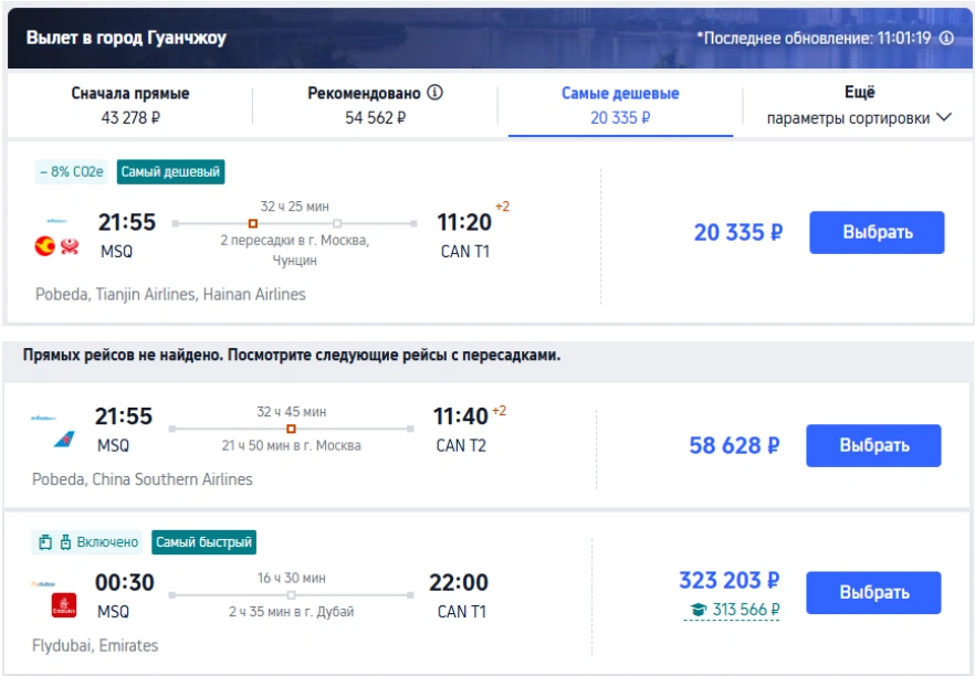 Рейсы из Минска в Гуанчжоу
