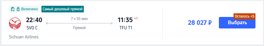Прямые рейсы из Москвы в Чэнду