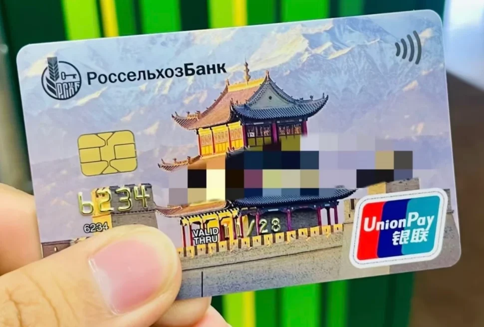 Nihao China (UnionPay)